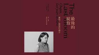 大提琴奏鳴曲, 作品65, 第一樂章 (vs. 呂超倫)