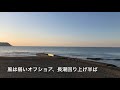 サーフィン波情報 湘南鵠沼 波チェック2020.02.03am7 30