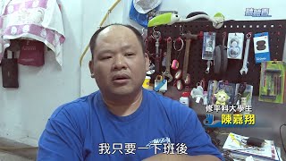 聽聽看 第919集 認真面對自己的人生-陳嘉翔