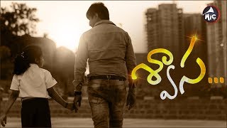 Swaasa Telugu Short Film | MicTv.in