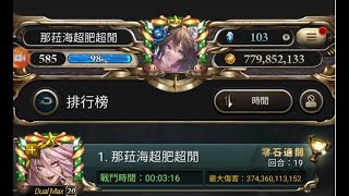 3分鐘速刷「二月挑戰LV10」一願\u0026神創