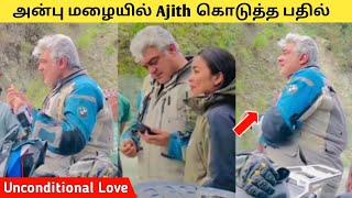 அன்பு மழையில் Ajith கொடுத்த பதில்🥺🔥|unconditional love😍|vidaaMuyarchi🥵|Nepal ride😎#ajithkumar #ajith