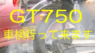 【料理人の休日】初期型GT750 フルノーマル 「SRIS」について \u0026 車検行ってきます!! / 赤いエストレヤ #14 エンジンかけました / モトショップ ヒロノ/ かっぱ寿司【喫茶マンボ】