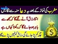 dua e wusat rizq ep 1 rizq mein izafa ki powerful dua wusat e rizq ki dua upedia live