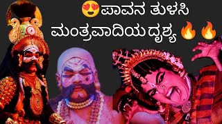 😍Pavana Tulasi _ Perduru Mela _ Vamachara (Mantravadi) drushya😍🔥😍