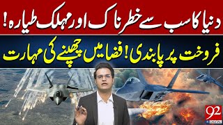 World's Most Dangerous And Lethal Aircraft | Ban On Sales | Yasir Rasheed VLOG | 92NewsHD