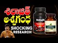 శిలాజిత్, అశ్వగంధ| Shocking Biggest research on Shilajit & Ashwagandha | Strength & Stamina