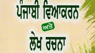 Punjabi lekh rachna/essay writing in punjabi/demo class of punjabi /essay