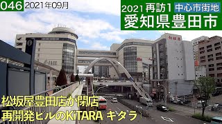 再訪1中心市街地046・・愛知県豊田市(2021年09月)