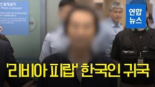 '리비아 피랍' 315일 만에 석방 한국인 귀국…\