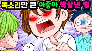 (사이다툰)주차 문제로 쌍욕하던 아주머니 ㅋㅋㅋㅋㅋㅋ