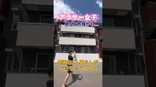 アラサー女子見ると危険かも...🫢 #shorts #内見 #お部屋探し #ルームツアー #不動産