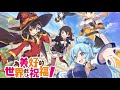 【索爾遊戲】【為美好的世界獻上祝福！fantastic days】 1 首抽教學 推薦角色 【雷電模擬器 設定教學】