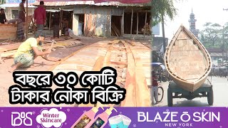 অর্ধশত বছর ধরে চলছে ভোলার লালমোহনের নৌকার হাট | Bhola News | Bazar Haat | Ekhon TV