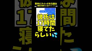 彼女さんが彼氏のことを一番に考えてるのがわかるやり取り🍌#恋愛 #カップル #彼女 #寝坊