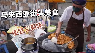 【Ep 34】ASMR ！Food that you must eat in Malaysia night market ！ 沉浸式体验马来西亚夜市美食