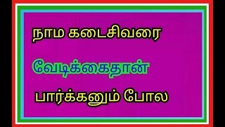 இது நல்லாருக்கே | நம்ம ஊருக்கு எப்ப வரும்னு தெரியலயே 😄 😜