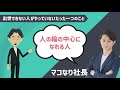 【経営者に聞いた】成長する人の共通点