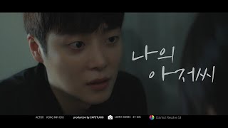 연기영상ㅣ“그사람은 아냐? 너 살인자인 거“ㅣ드라마 ‘나의 아저씨’ 이광일役ㅣmovie reconstruction