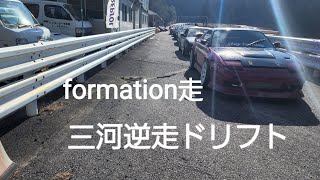 ドリフトイベントモーターランド三河formation走2022.12.三河逆走ハイスピードドリフト、スピン車両続々