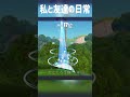 普段の友達はこんなことしません😂 fortnite フォートナイト shorts