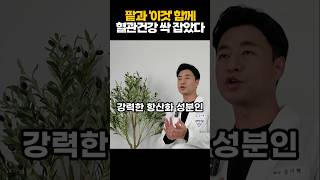 나이들수록 팥과 '이것' 함께 드셔야 병든 신장 살아나고 치매 예방에 도움됩니다 팥과 상극인 음식 팥과 함께 먹으면 보약이 되는 음식 당뇨 혈당 당화혈색소 소변거품 콩팥 #건강관리