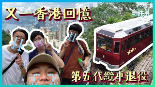 第五代纜車退役 5分鐘帶你遊山頂PEAK │Vlog 系列 │Rooftopia - 烏托幫