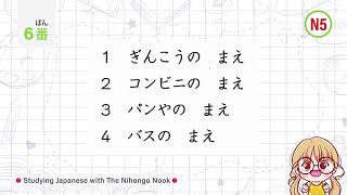 N5 JLPT & NAT JAPANESE LISTENING PRACTICE TEST PART 23