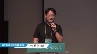 1-7 샌드박스 제도의 정착을 위해 - 이진수 (과기정통부 인터넷제도혁신과 과장)