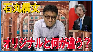 石丸構文　オリジナルと何が違うのか？　憲政史家倉山満【チャンネルくらら】＃都知事選挙　＃小泉純一郎　＃橋下徹