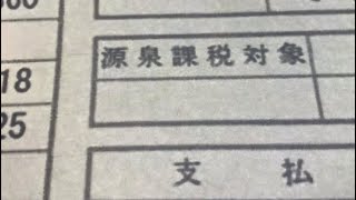 給与明細 伊藤ハムの係長の驚異的な予測給料