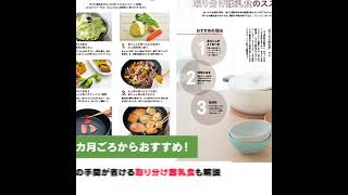 9カ月から1才代 「離乳食 進め方＆レシピ お悩み解決！BOOK」  『後期のひよこクラブ』夏号【たまひよ公式】