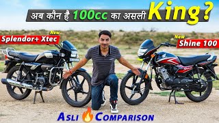 New Shine 100 vs 2023 Splendor Plus : Detailed Comparison | Who is the Best ? Which Bike to Buy ?