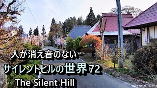 【廃村と限界ムラ】人の消えた音のない世界　№072