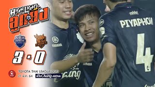 ไฮไลท์ลูกยิง (TTL-29) บุรีรัมย์ ยูไนเต็ด  3-0  ประจวบ เอฟซี (อ่อง ธู)