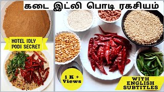 murugan shop idli podi/Shop idli podi secret/கடை இட்லி பொடி/ idly podi recipe in tamil/