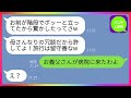 【LINE】姑に階段から突き落とされ緊急入院した妊婦の嫁を放置して家族旅行に行くマザコン夫「母さんなりの冗談だから許してやれw」→ブチ切れた義父に絶縁された馬鹿親子の末路がwww【総集編】