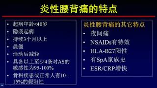 72 教学录像 脊柱关节病 湘雅医学院 内科学