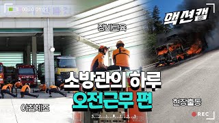 Whole truck is burning down on the highway![Firefighter's Day ep.1]/Aired on Ulsan MBC 201004