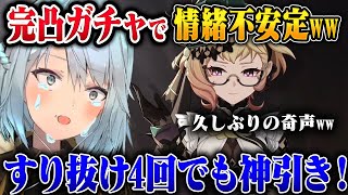 【原神】エミリエ完凸ガチャ！ねるめろの情緒が乱高下www【ねるめろ/切り抜き/原神切り抜き/実況】