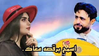 لأول مرة 2023 | اسمح برقصه معك | العملأق صلاح الاخفش جلسة باحساس لايوصف