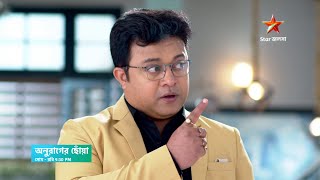 সেনগুপ্ত বাড়িতে এসে কেন হুমকি দিল মিশকার বাবা?