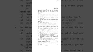 Pup Ba Sem 2 Punjabi Elective Model Test Paper Previous Question Paper