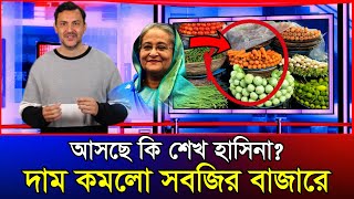 কমেছে শীতের সবজির দাম | Winter Vegetables | Jasper Tiey 24