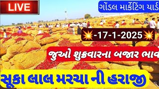 સૂકા લાલ મરચા ના બજાર ભાવ / મરચાં આજના બજાર ભાવ /ગોંડલ મરચા ના બજાર ભાવ / 17.1.2025