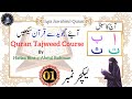 Learn Tajweed Lesson 1 Lecture 1 | Noorani Qaida | Hafiza Bint-e-Abdul Rahman #IqraJawahirulQuran