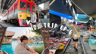 『旅行Vlog』Pino泰Trip🇹🇭 Ep 6//美功鐵路市場//魚水水上市場//必去打卡Cafe