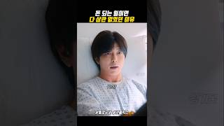 유일한 가족이 아프면 생기는 일 #멜로무비