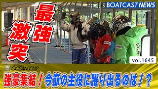 BOATCAST NEWS│強豪集結！今節の主役に躍り出るのは!?　ボートレースニュース 2022年7月21日│