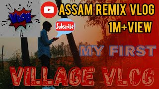 my first vlog please support me 🙏||ASSAM remix vlog #viralvideo #villagelife #voice #virulboy #tq ❤️